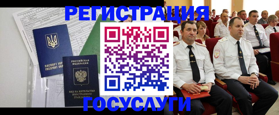 прописка в Белогорске