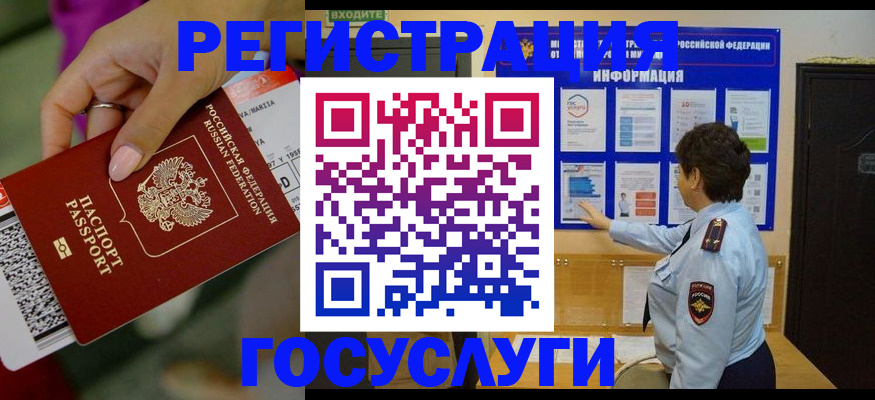 временная регистрация гарантия в Белогорске