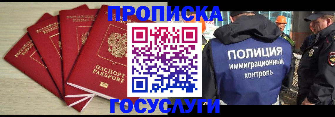 временная регистрация адрес в Белогорске